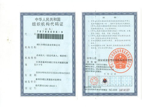 組織機構(gòu)代碼證